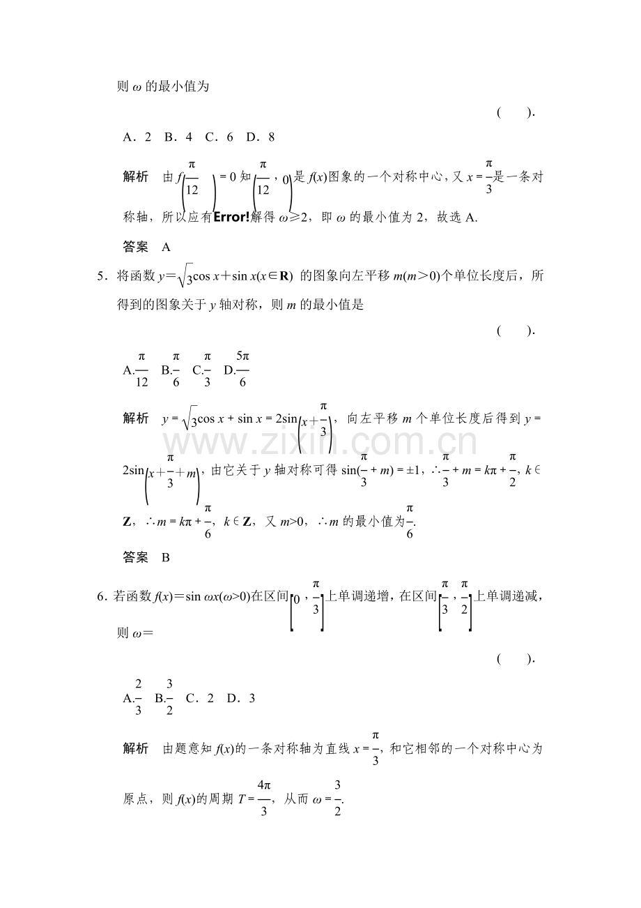 2016届高考数学第二轮专题复习检测27.doc_第3页