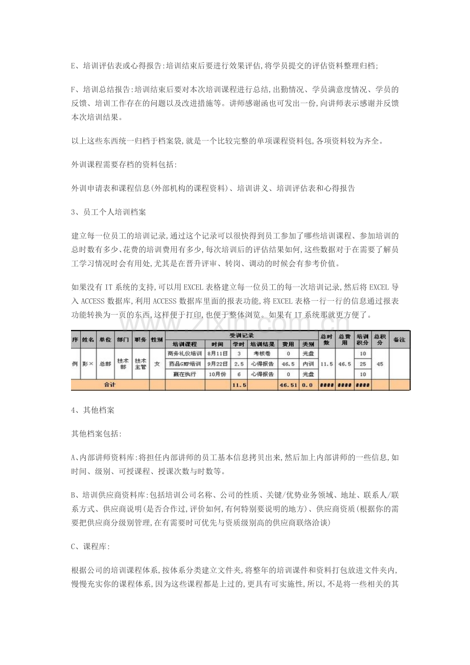 如何建立企业员工培训档案.doc_第2页