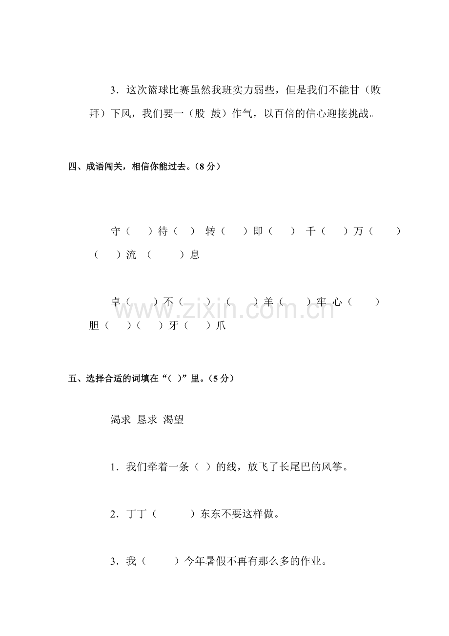 四年级语文下册期末考试试题8.doc_第2页