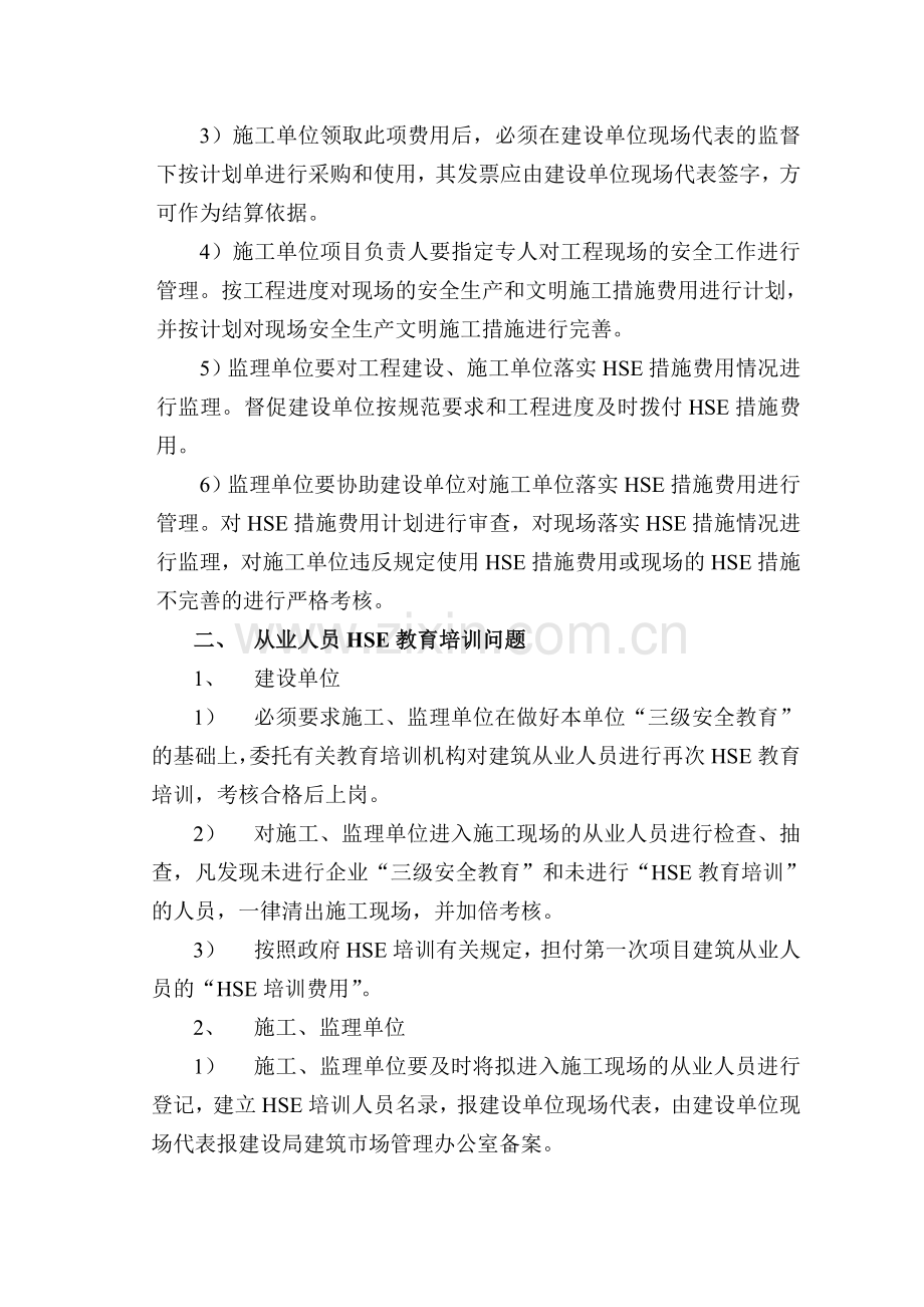 落实HSE体系制度的几点建议.doc_第2页