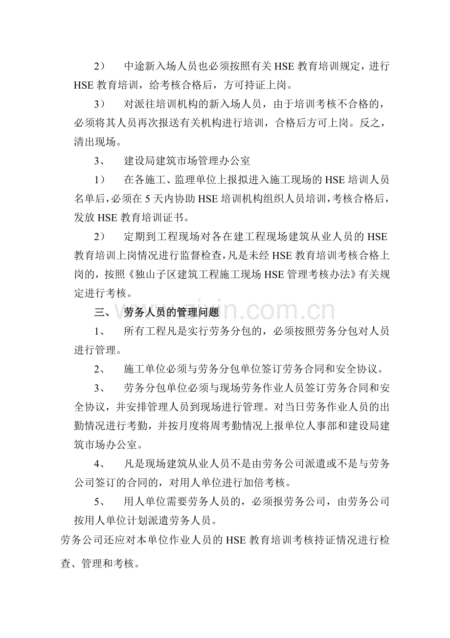 落实HSE体系制度的几点建议.doc_第3页