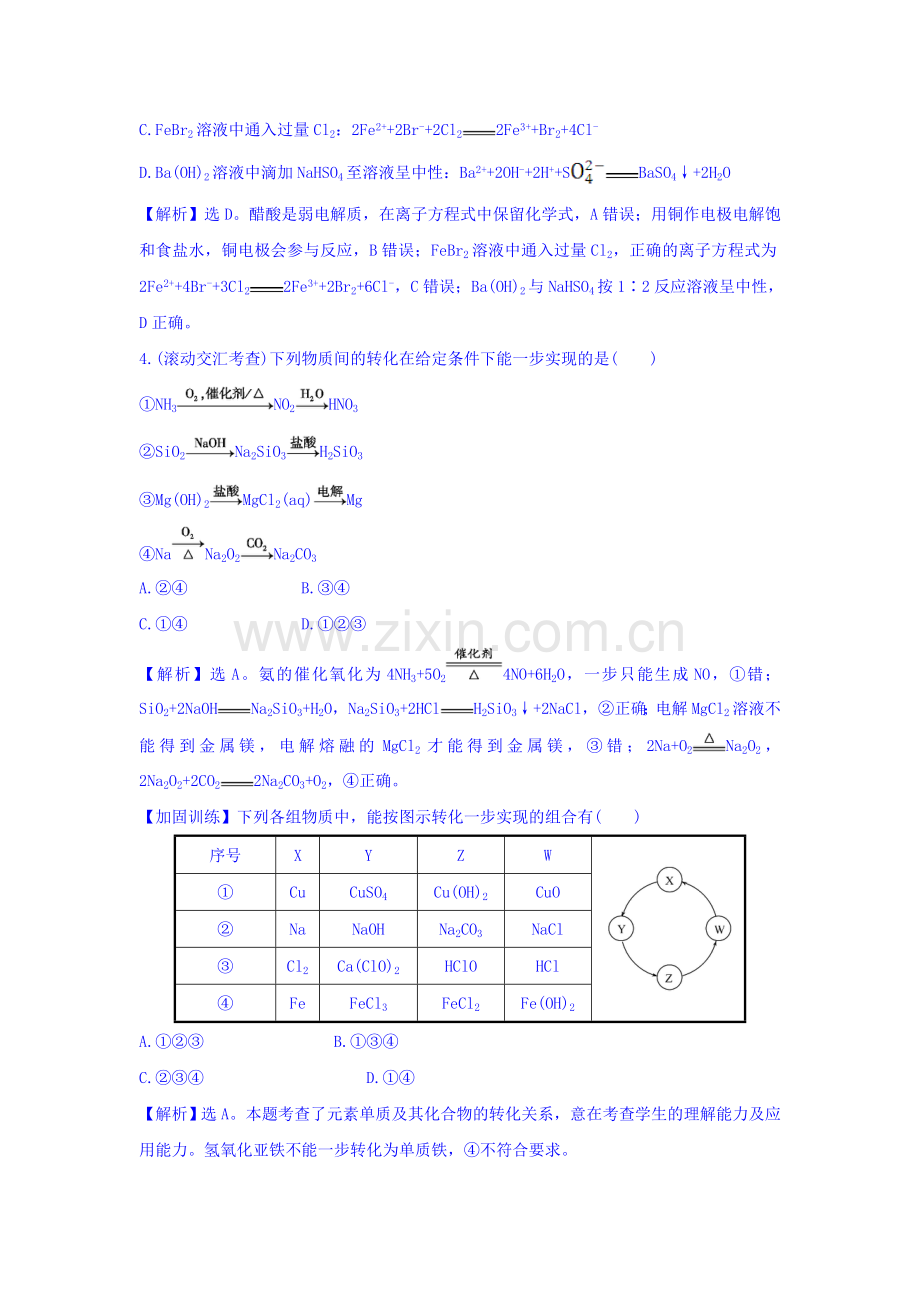 2017届高考化学第一轮高效演练检测题38.doc_第2页