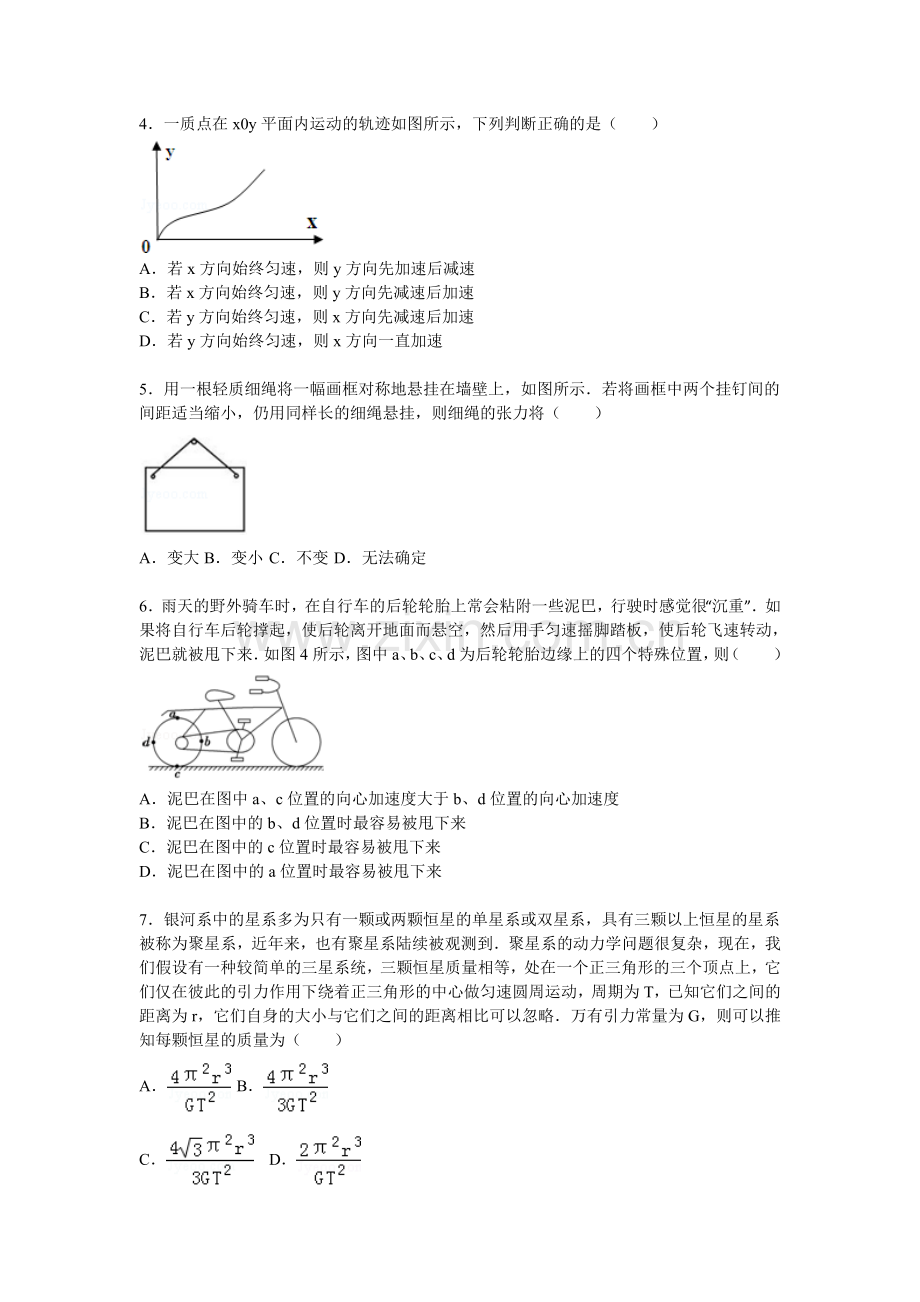 云南省玉溪一中2016届高三物理上册第二次月考试题.doc_第2页