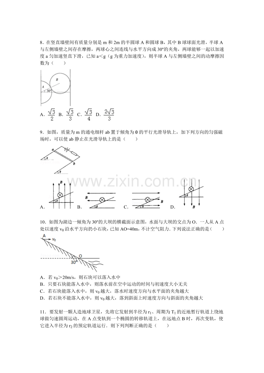 云南省玉溪一中2016届高三物理上册第二次月考试题.doc_第3页