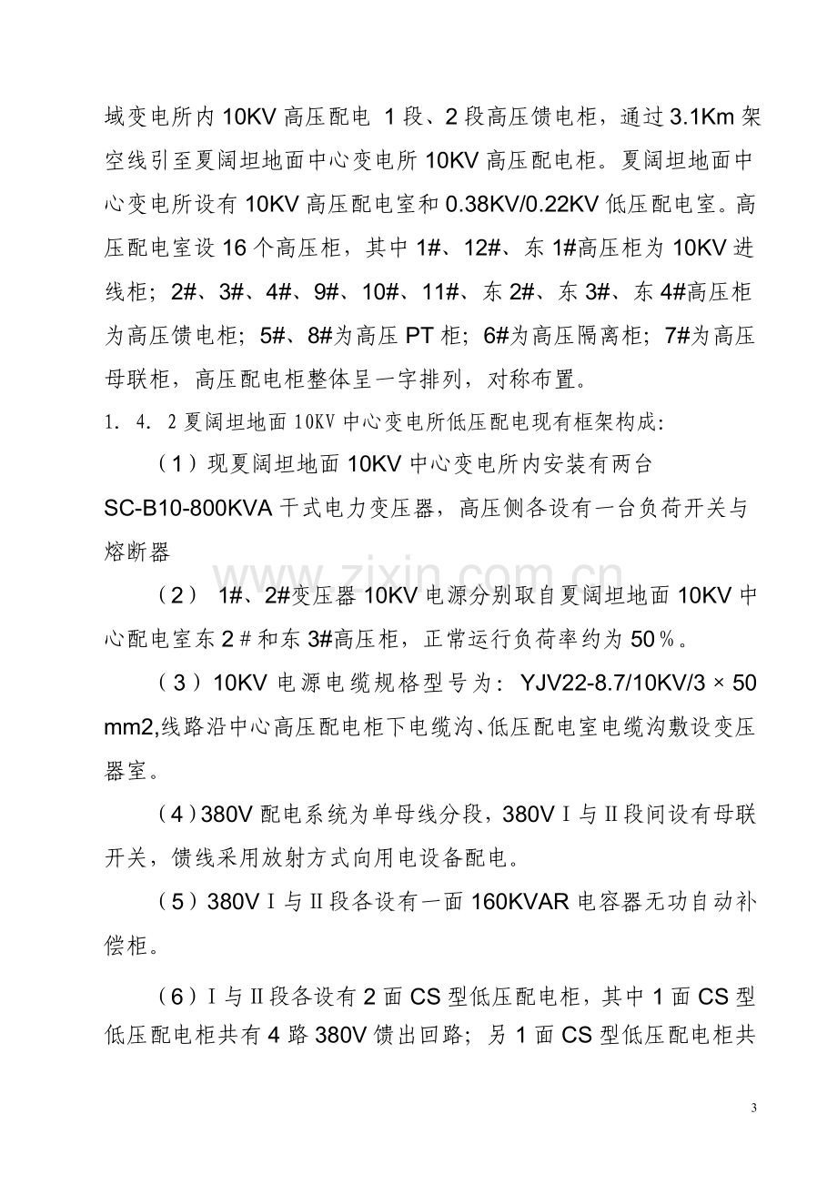 第二版-10KV高低压配电改造项目设计方案.doc_第3页