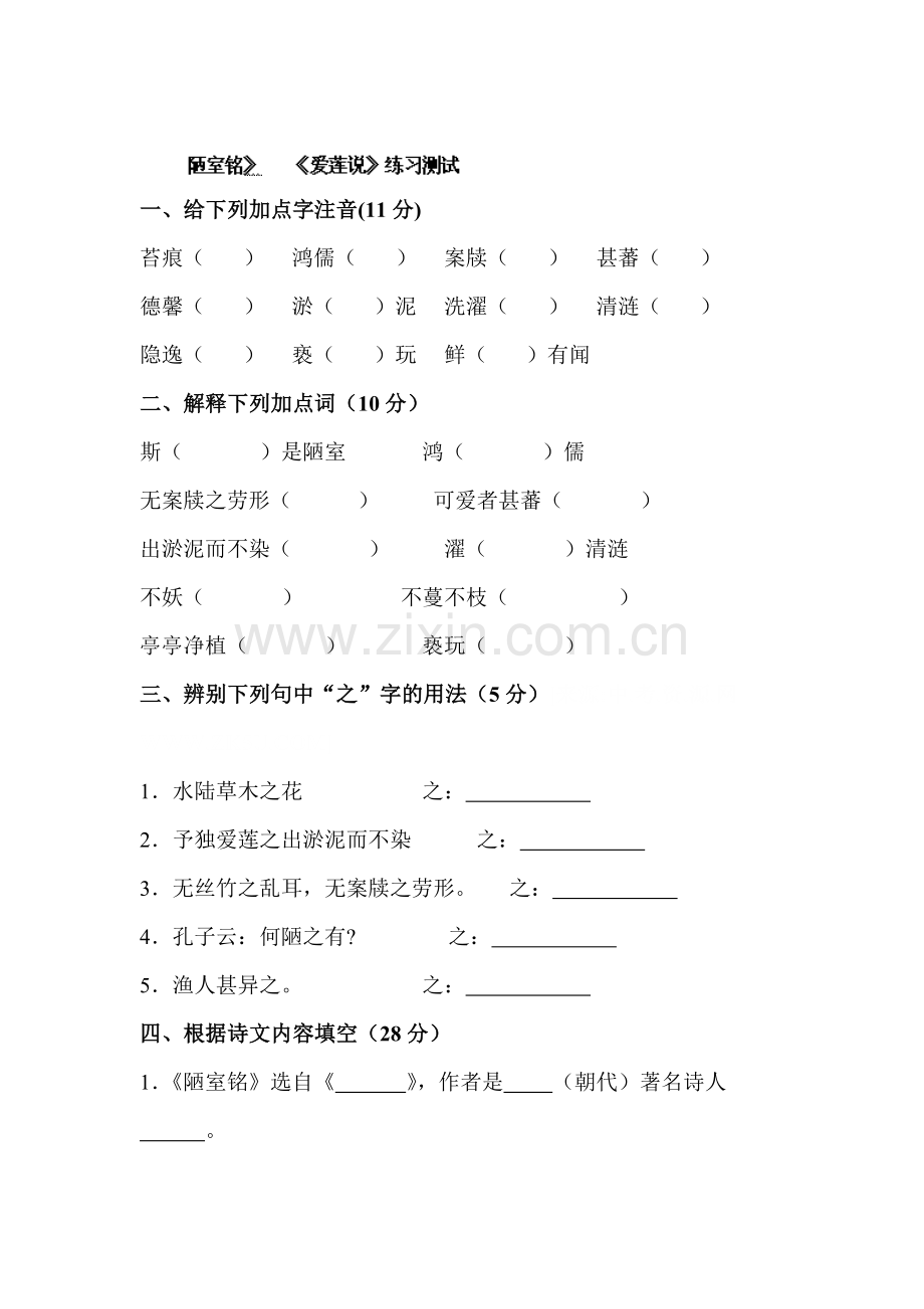 八年级语文上册课时同步测试1.doc_第1页