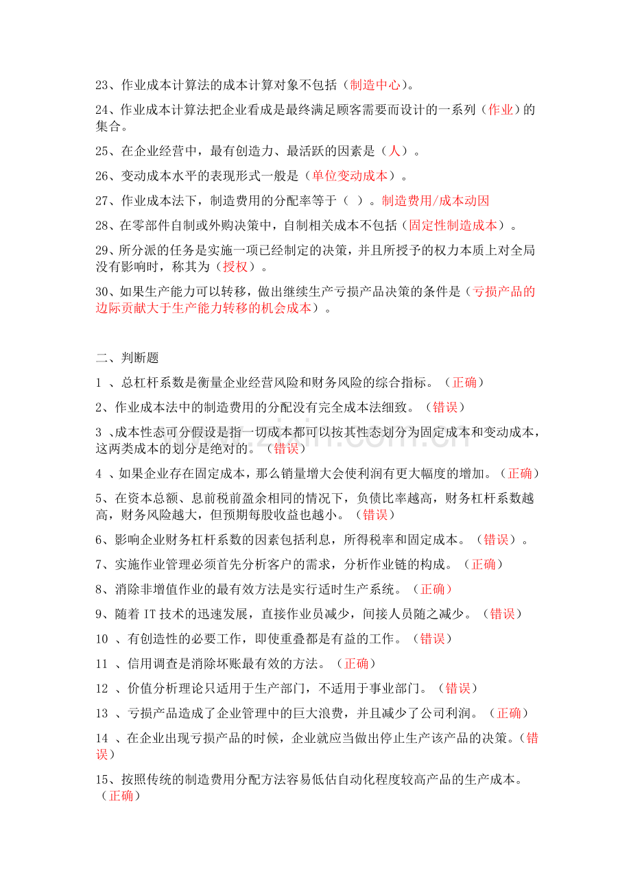 2015年会计继续教育——管理会计--企业成本管理与控制.doc_第2页