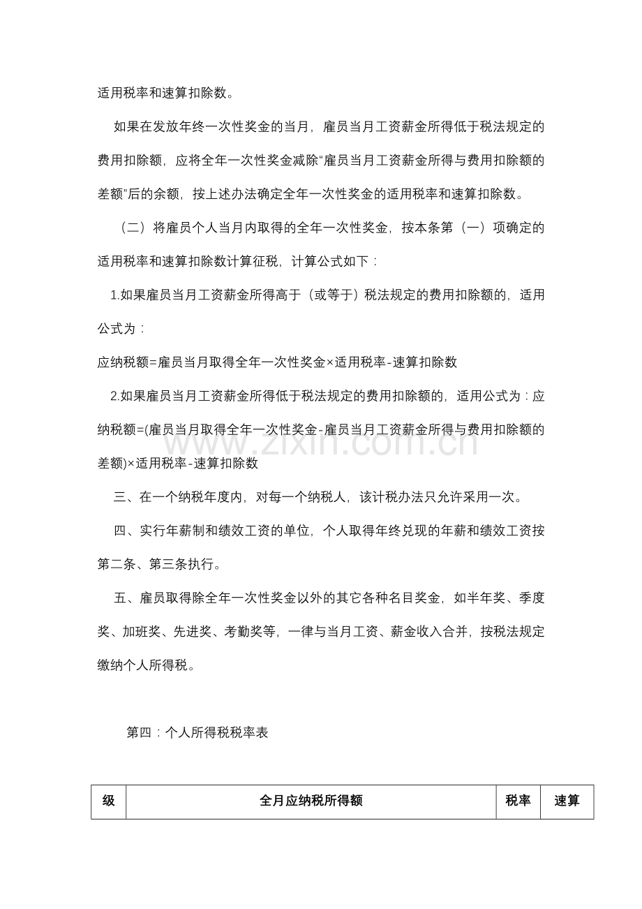 2011年年终双薪、一次性奖金、绩效奖金、年终分红如何计算个人所得税.doc_第2页