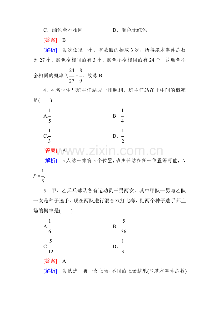 2015-2016学年高一数学上册同步精练8.doc_第2页