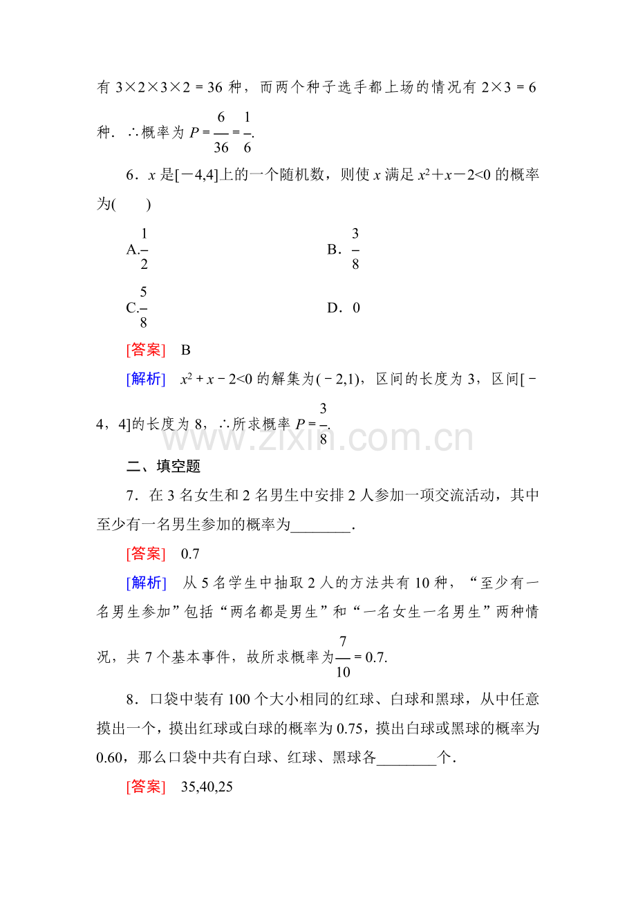 2015-2016学年高一数学上册同步精练8.doc_第3页