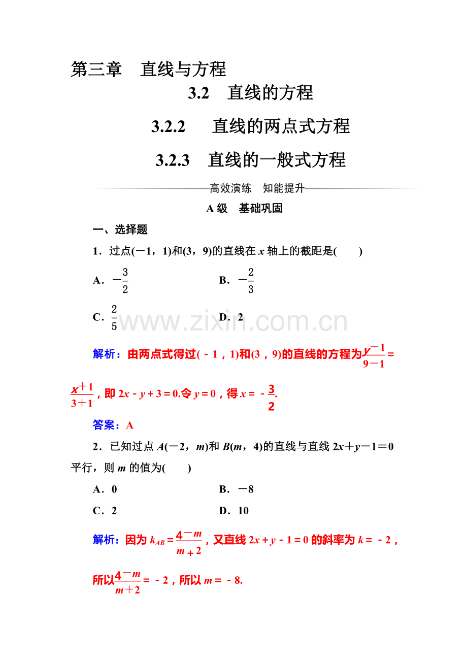 2017-2018学年高一数学下学期模块综合评价检测27.doc_第1页