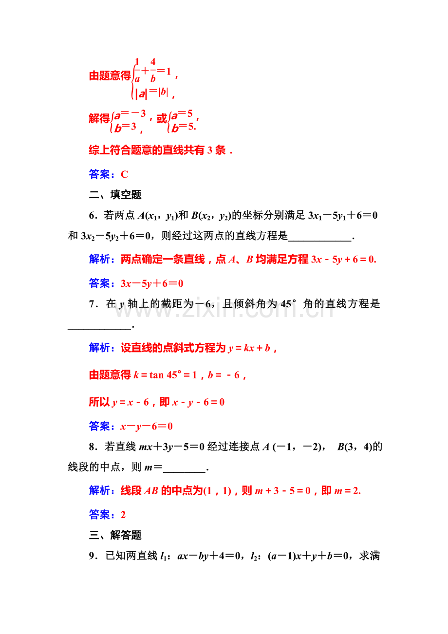 2017-2018学年高一数学下学期模块综合评价检测27.doc_第3页