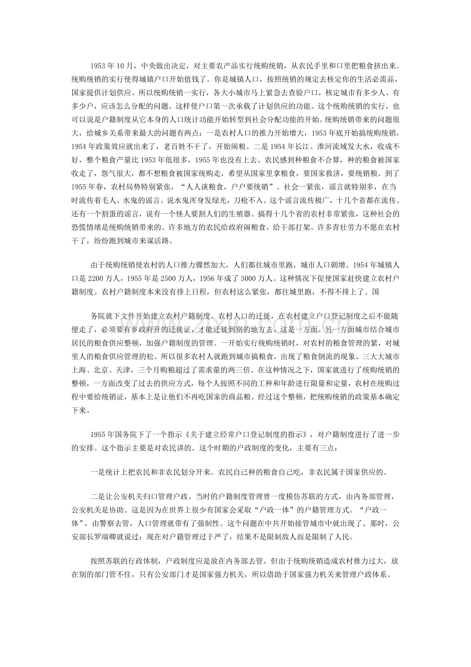 什么叫中国当代城乡二元户籍制度.doc_第3页