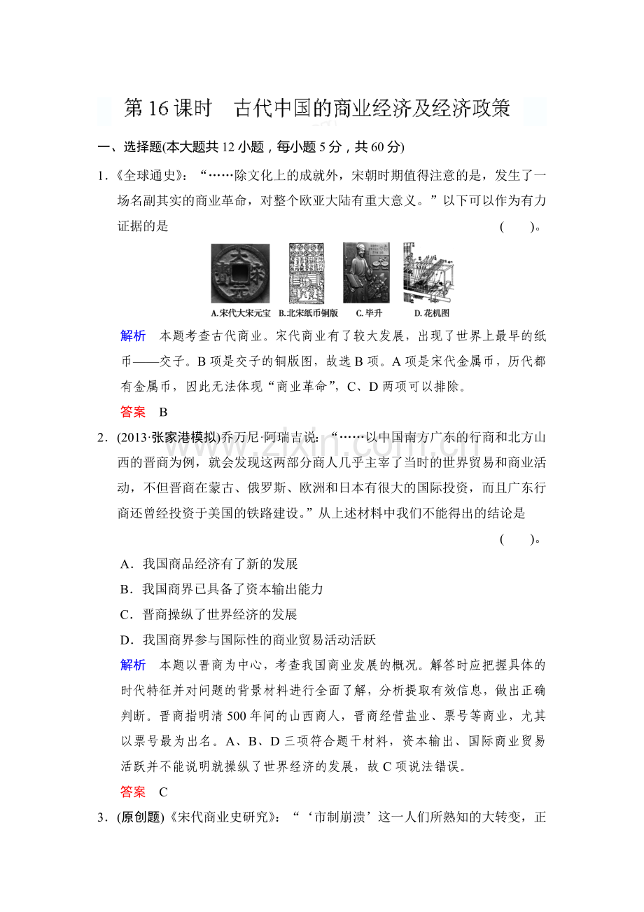 高三历史第二轮知识点综合测试题4.doc_第1页