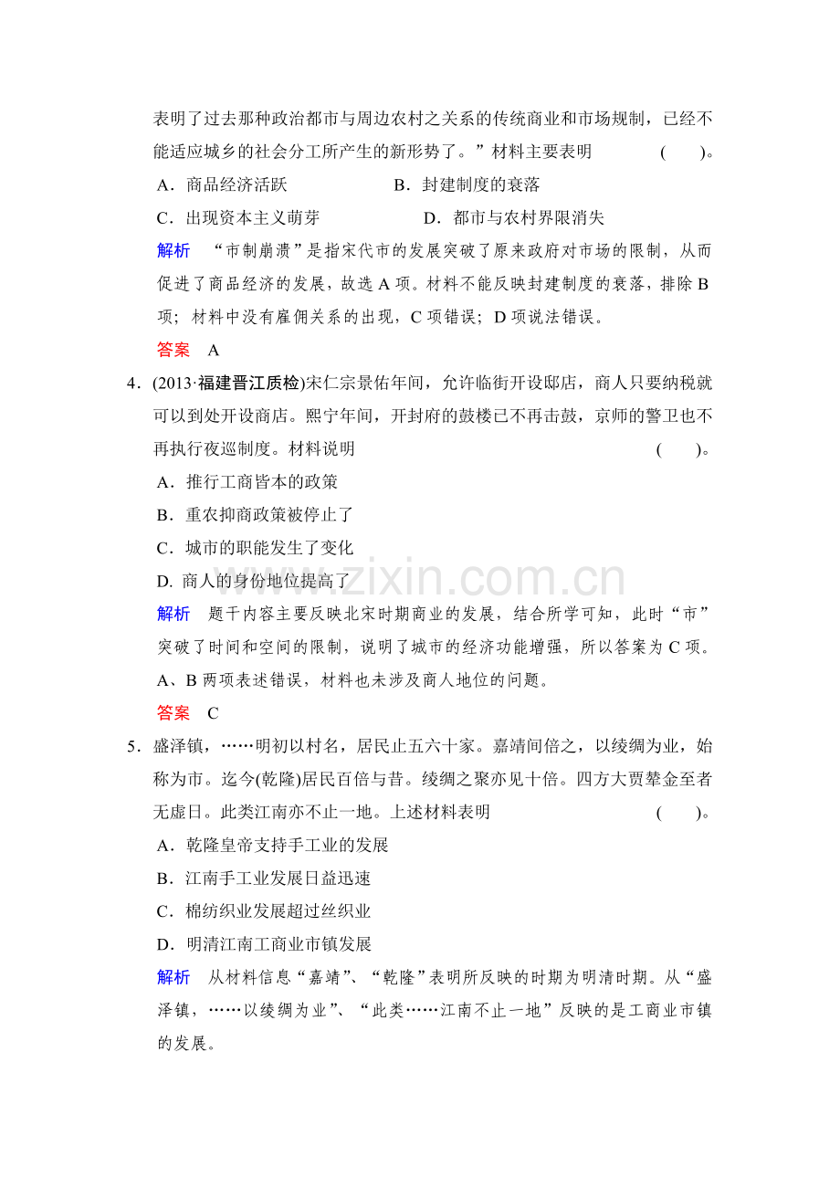 高三历史第二轮知识点综合测试题4.doc_第2页