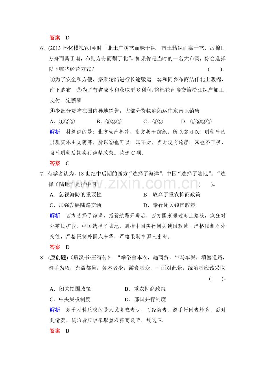 高三历史第二轮知识点综合测试题4.doc_第3页