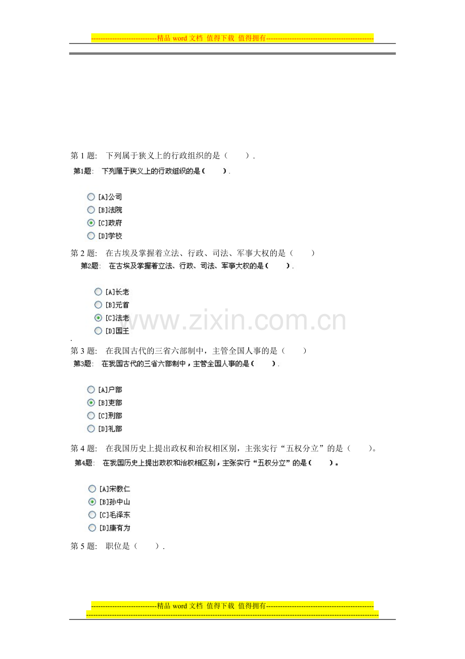 行政组织学考核答案..doc_第1页