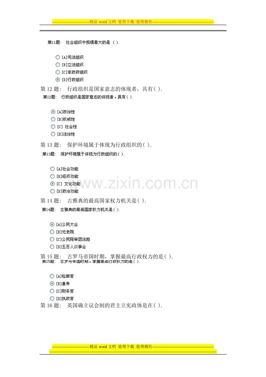 行政组织学考核答案..doc_第3页