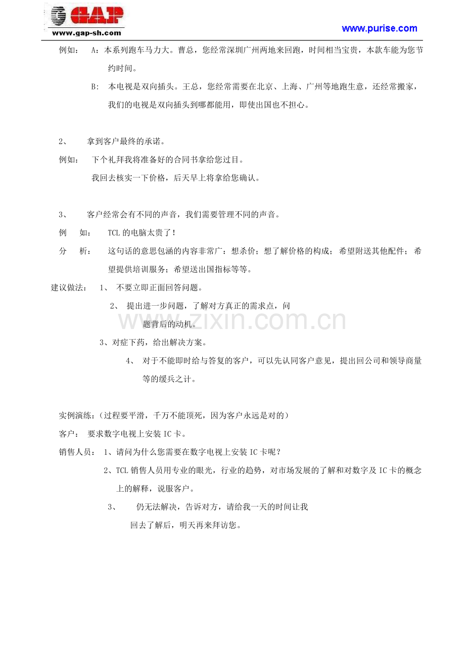 行业客户(大客户)销售和客户管理研讨.doc_第3页