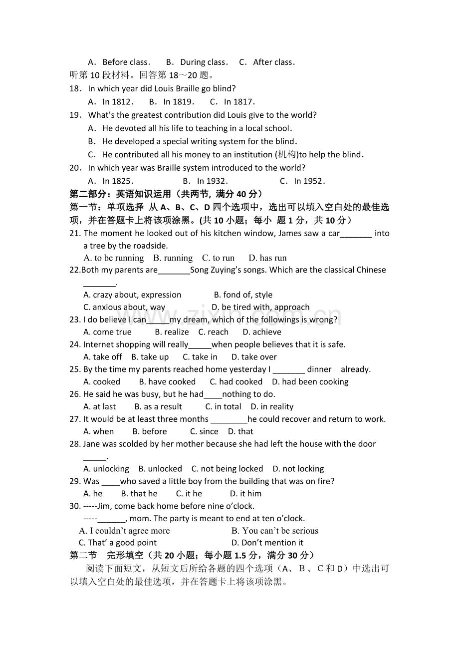 高一英语下册第一次月考试题16.doc_第3页