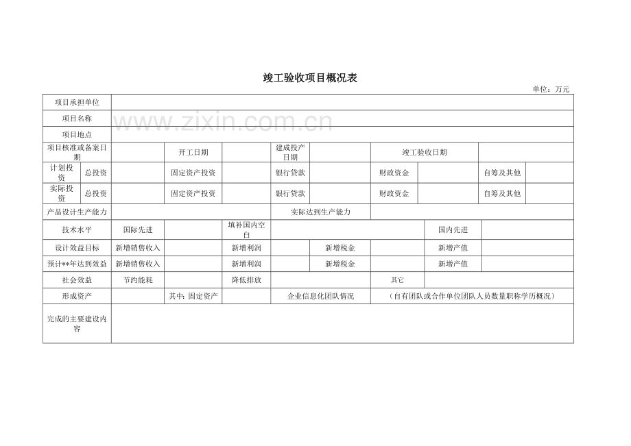 广西两化融合项目竣工验收申请报告书.doc_第3页