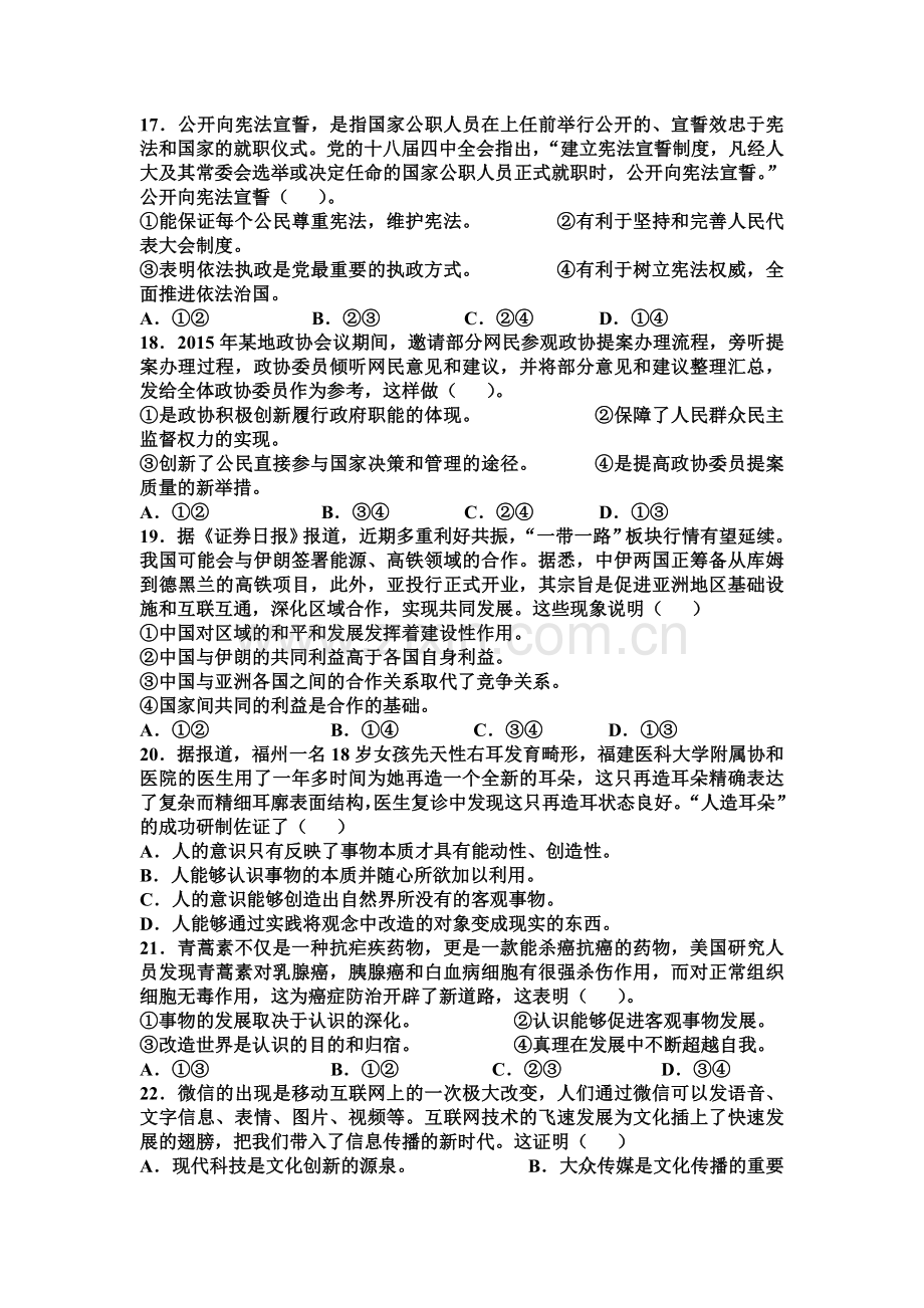 河南省灵宝市2017届高三政治上册检测试题.doc_第2页