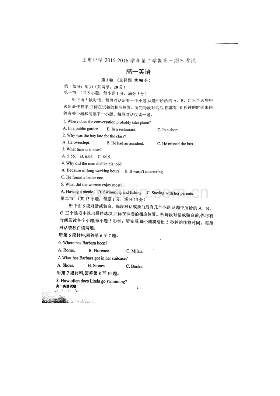 河北省正定中学2015-2016学年高一英语下册期末测试题1.doc_第1页