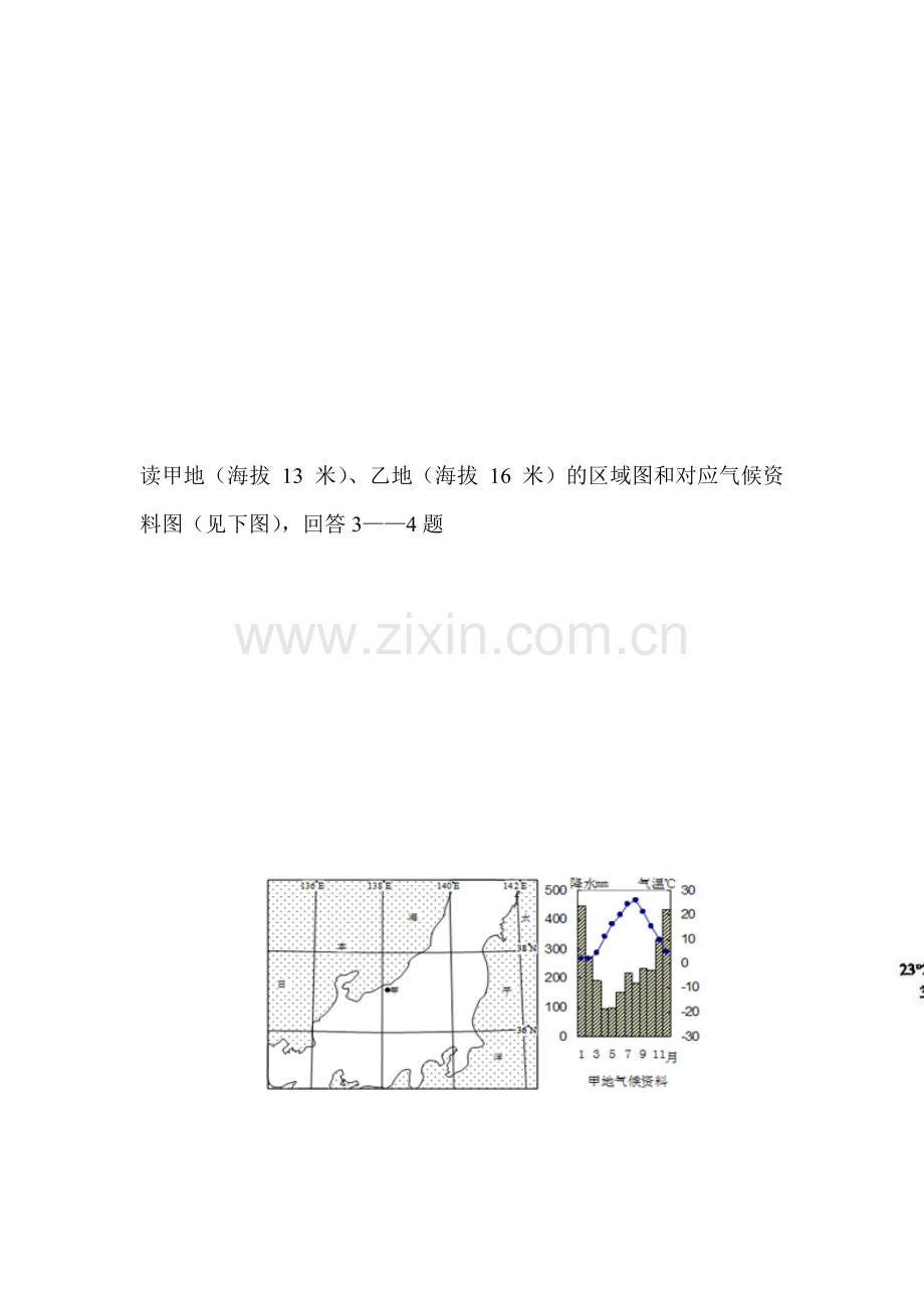 河北省涿鹿中学2015-2016学年高二地理下册6月月考试题.doc_第2页