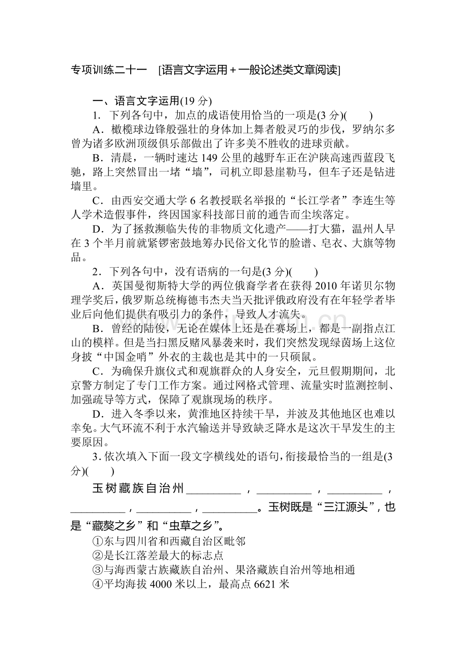 高三语文第二轮专题综合提升检测6.doc_第1页