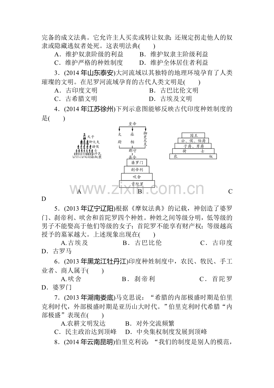 2015届中考历史第二轮精讲精练检测41.doc_第3页