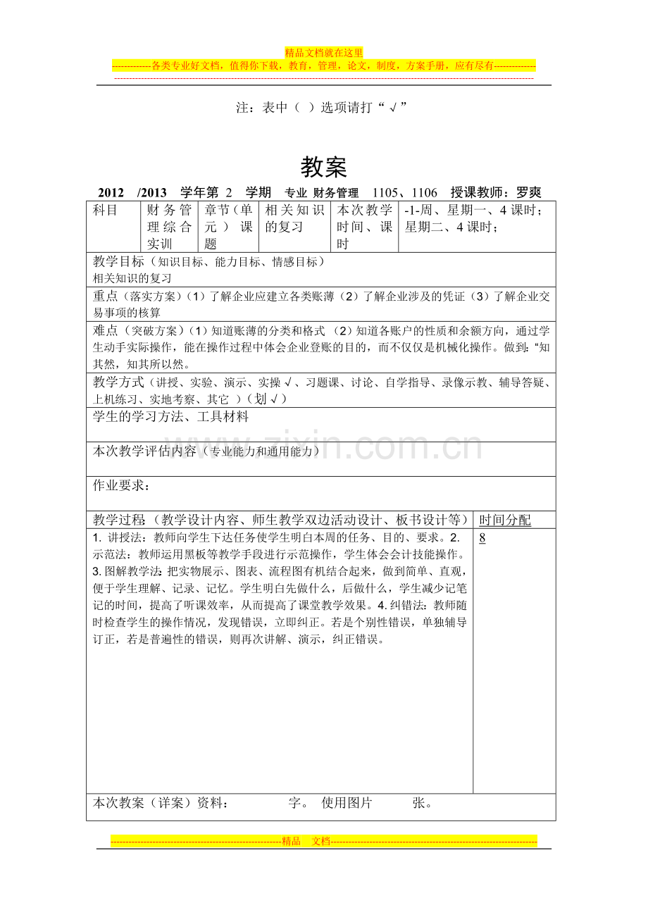 财务管理综合实训教案.docx_第3页