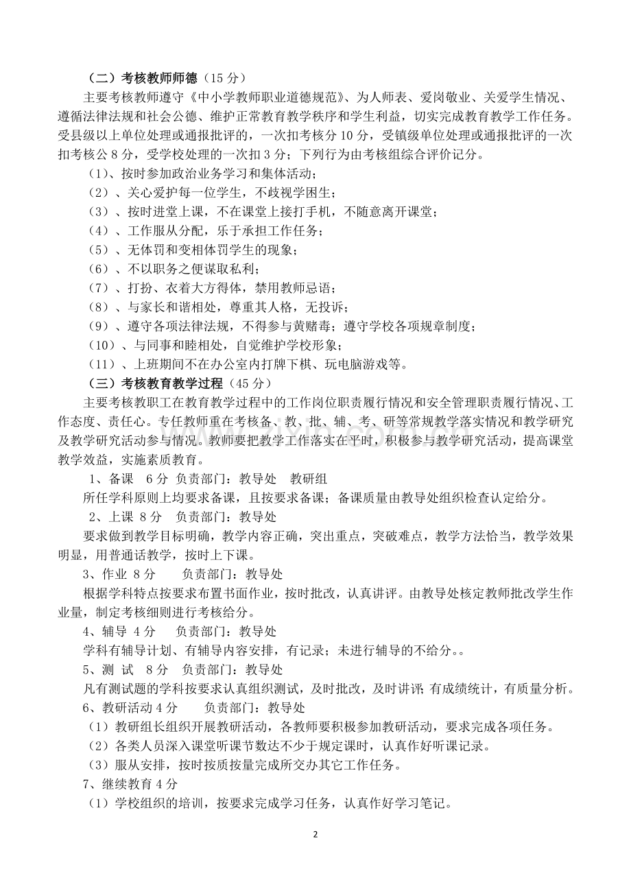 教师奖励性绩效工资分配考核方案.doc_第2页