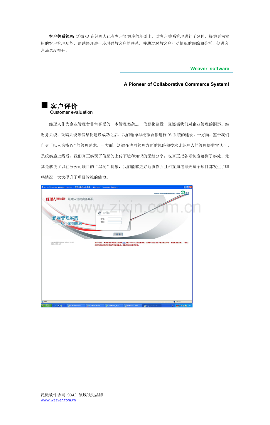 广告传媒行业案例：经理人协同办公简单案例(单页印刷版).doc_第2页