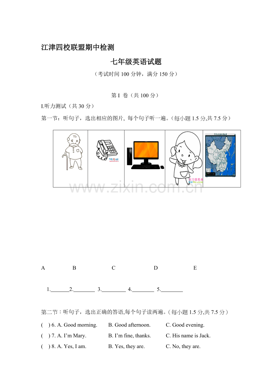 七年级英语上学期期中检测试卷1.doc_第1页