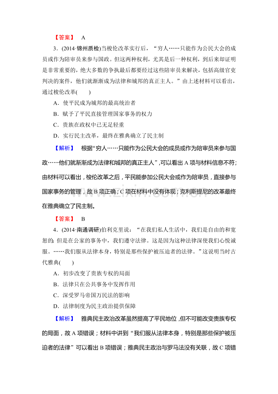 高三历史下册备考考点复习检测37.doc_第2页