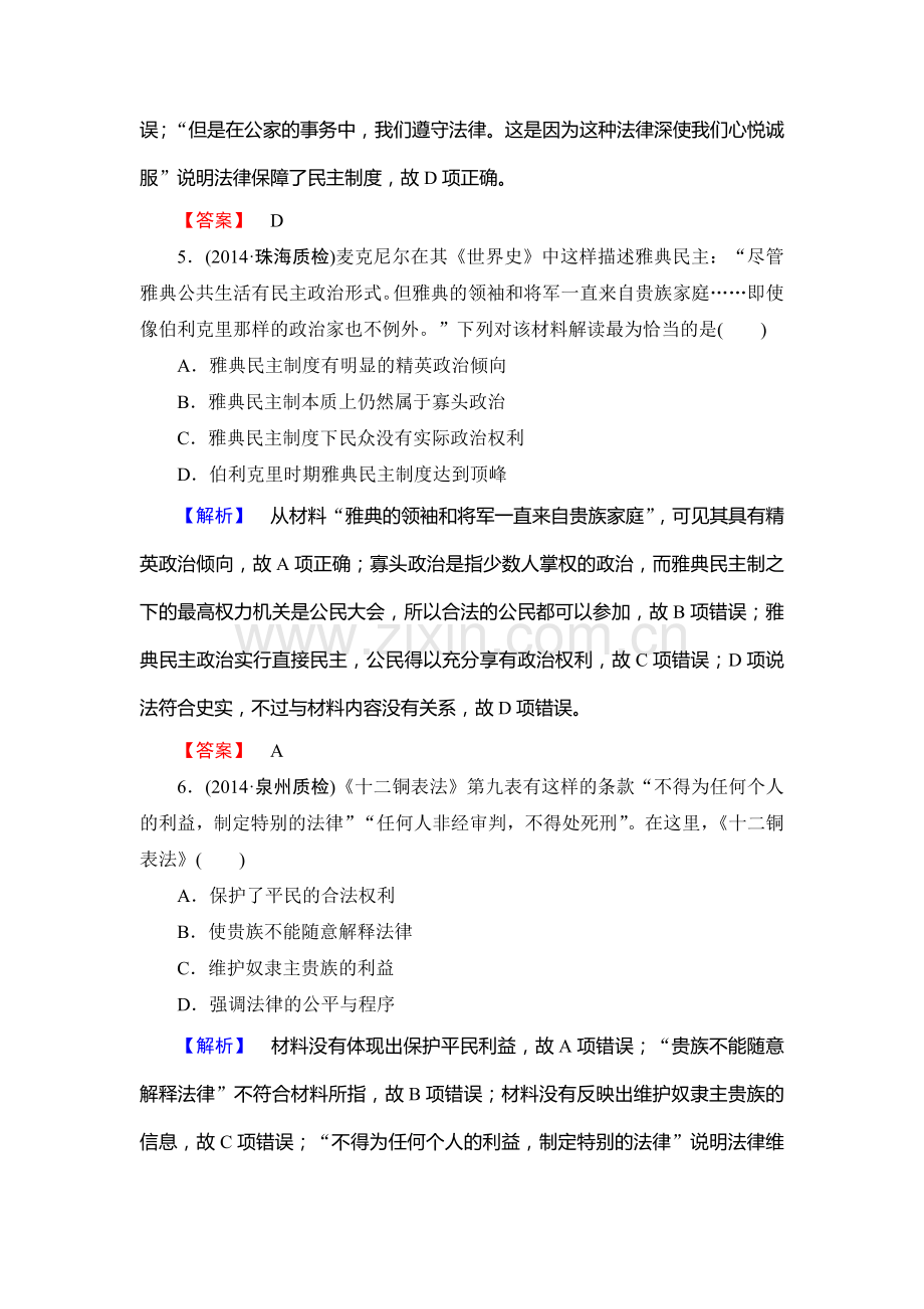 高三历史下册备考考点复习检测37.doc_第3页