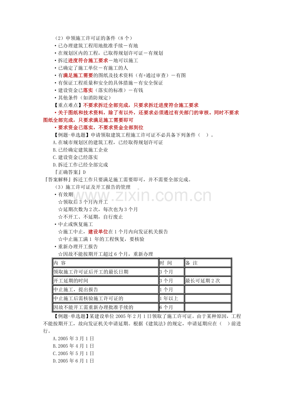 第一章建设工程造价管理相关法规制度.doc_第2页