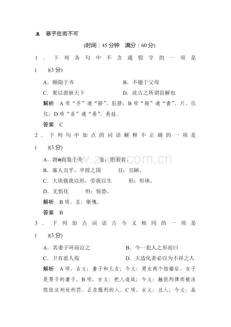 高二语文先秦诸子选读同步练习题6.doc_第1页