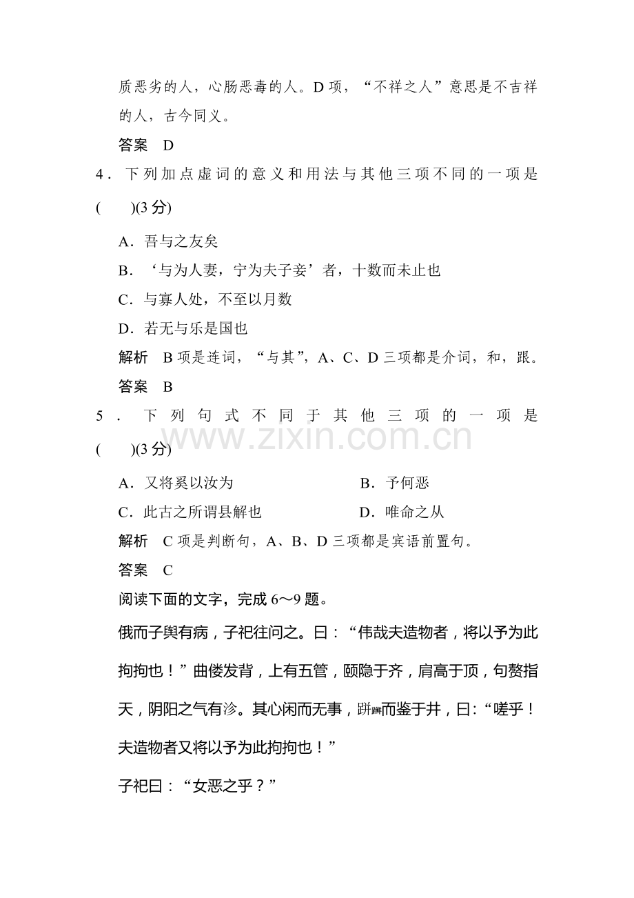 高二语文先秦诸子选读同步练习题6.doc_第2页