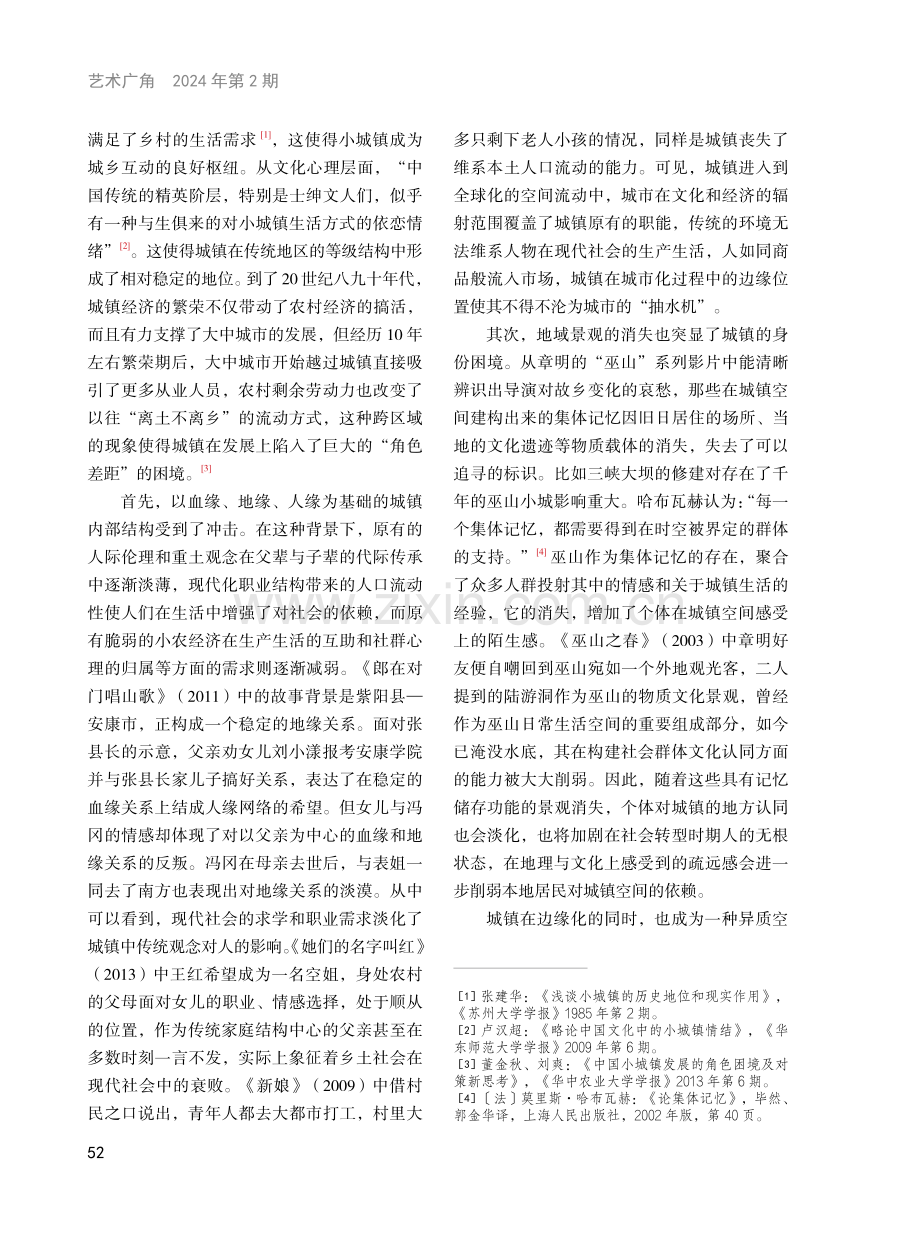 身份危机·情感困局·状态叙事——章明电影的城镇书写研究.pdf_第2页