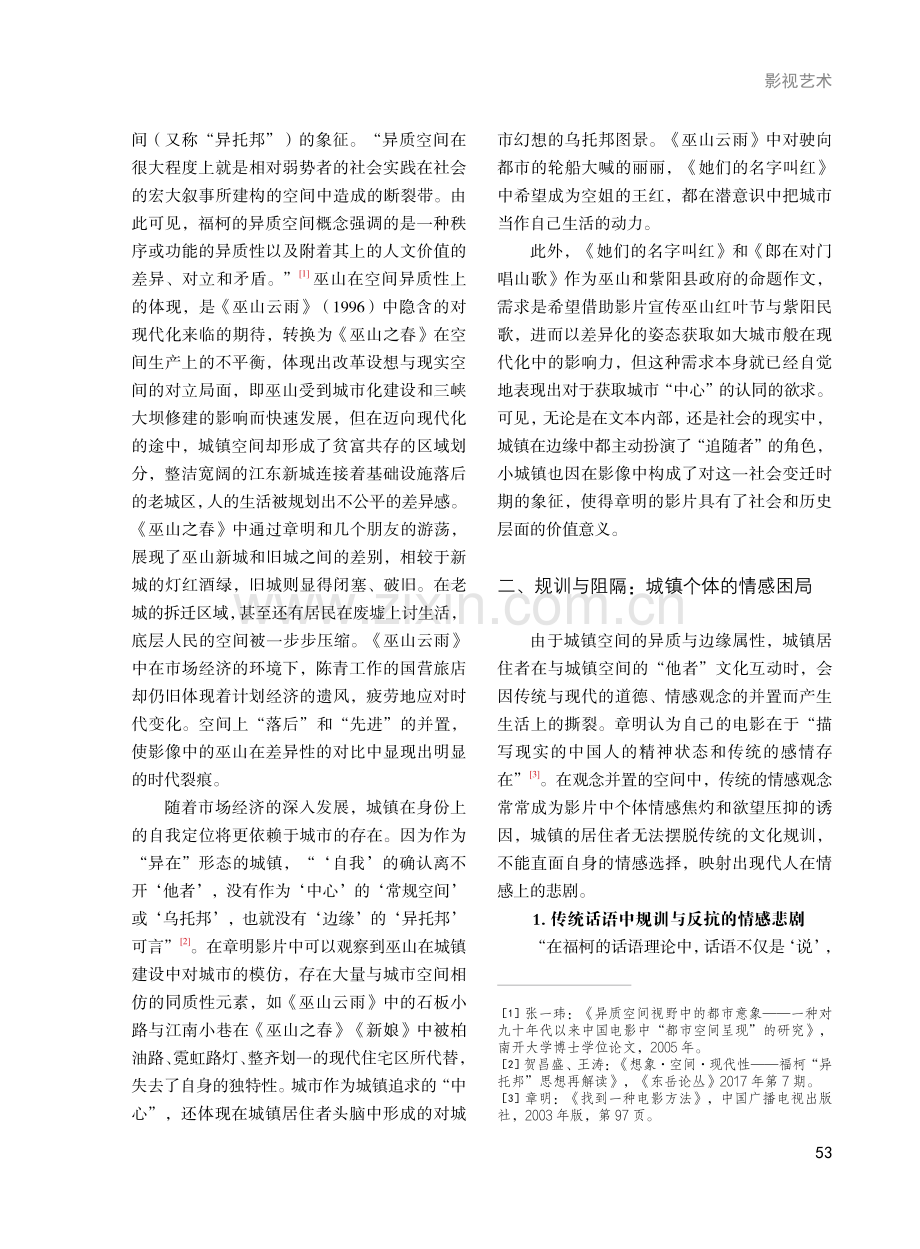 身份危机·情感困局·状态叙事——章明电影的城镇书写研究.pdf_第3页