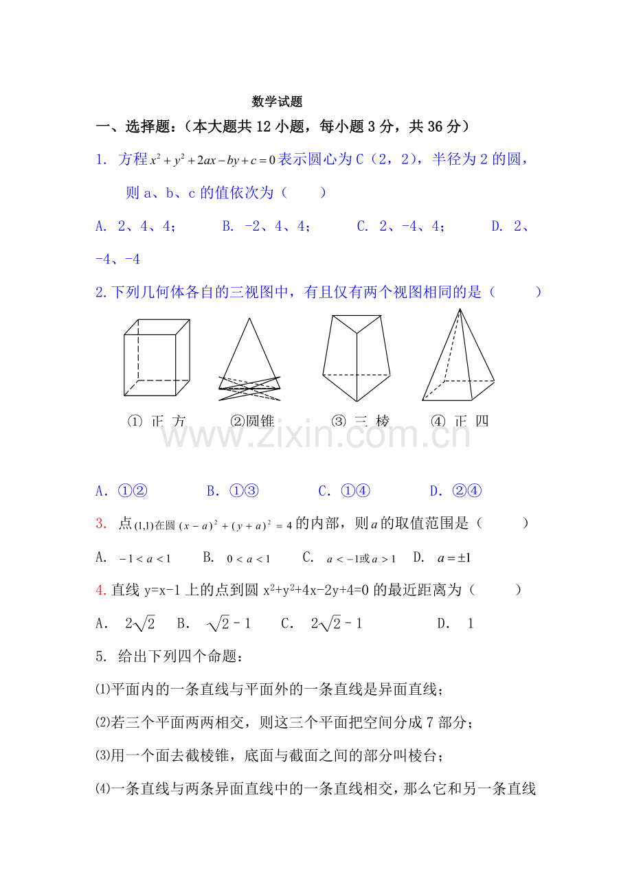 高二数学上册10月月考检测试题7.doc_第1页