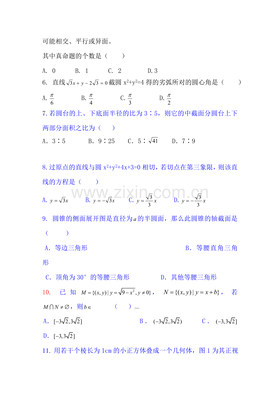 高二数学上册10月月考检测试题7.doc_第2页