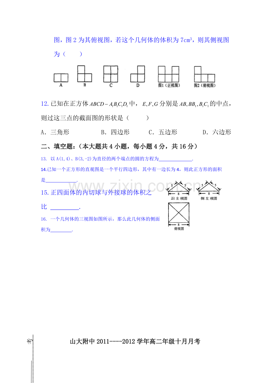 高二数学上册10月月考检测试题7.doc_第3页