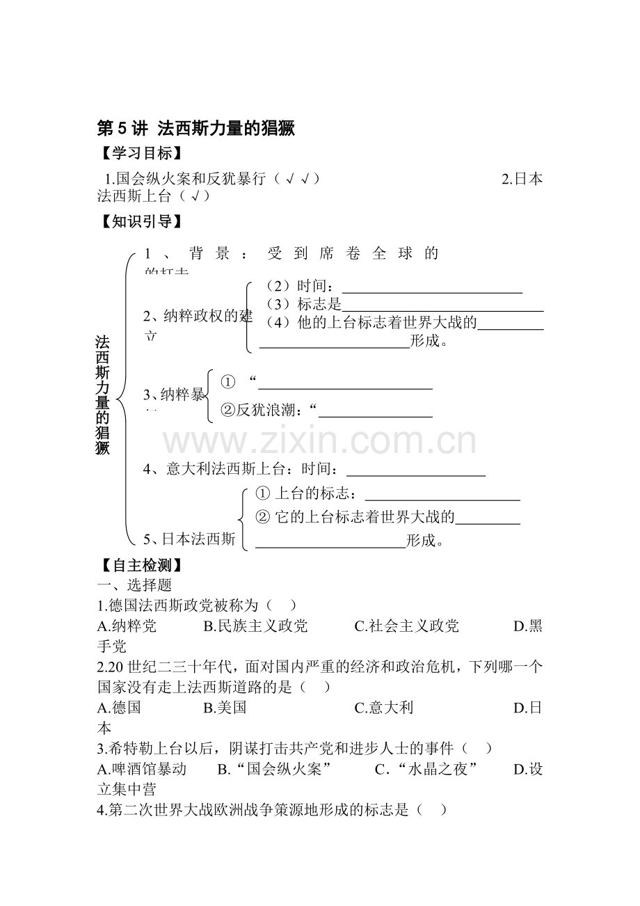 九年级历史下册知识点训练题54.doc_第1页