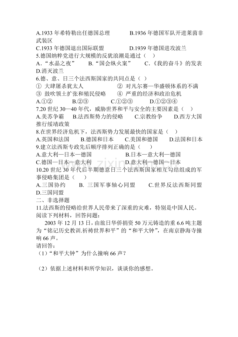 九年级历史下册知识点训练题54.doc_第2页