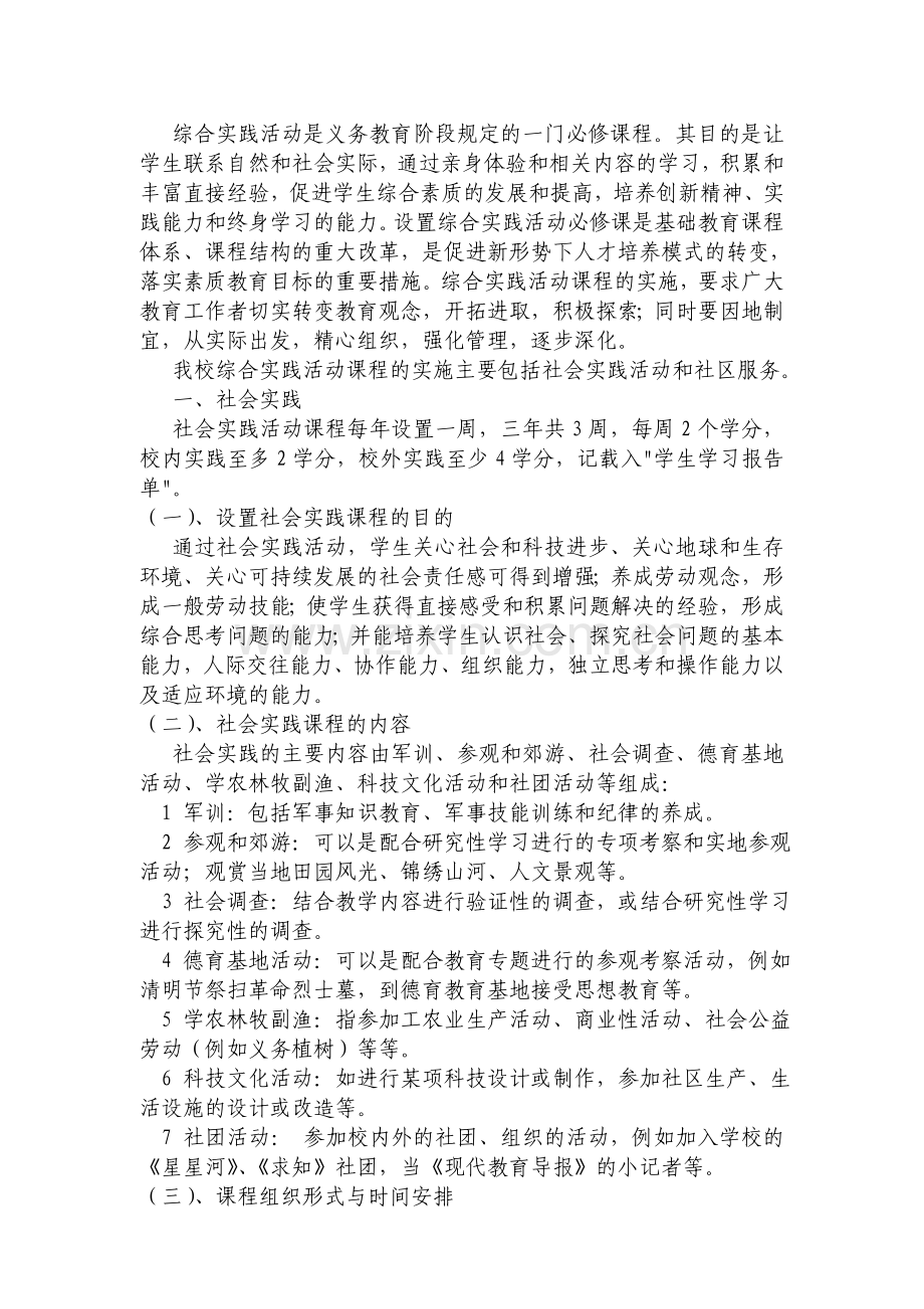 综合实践活动评价方案.doc_第2页