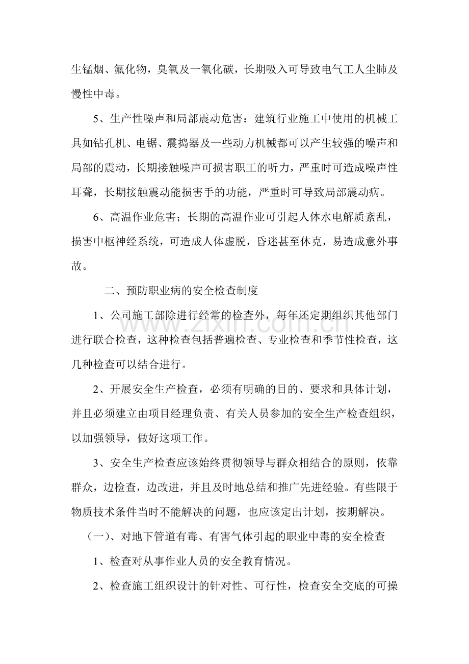 职业病防治安全检查措施.doc_第2页