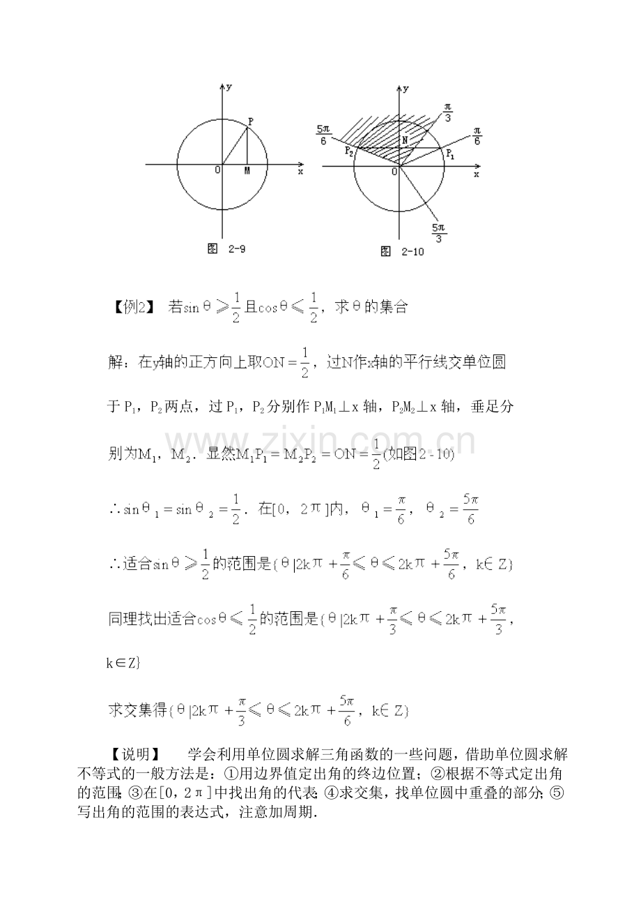 三角函数的图象和性质·典型例题.doc_第2页