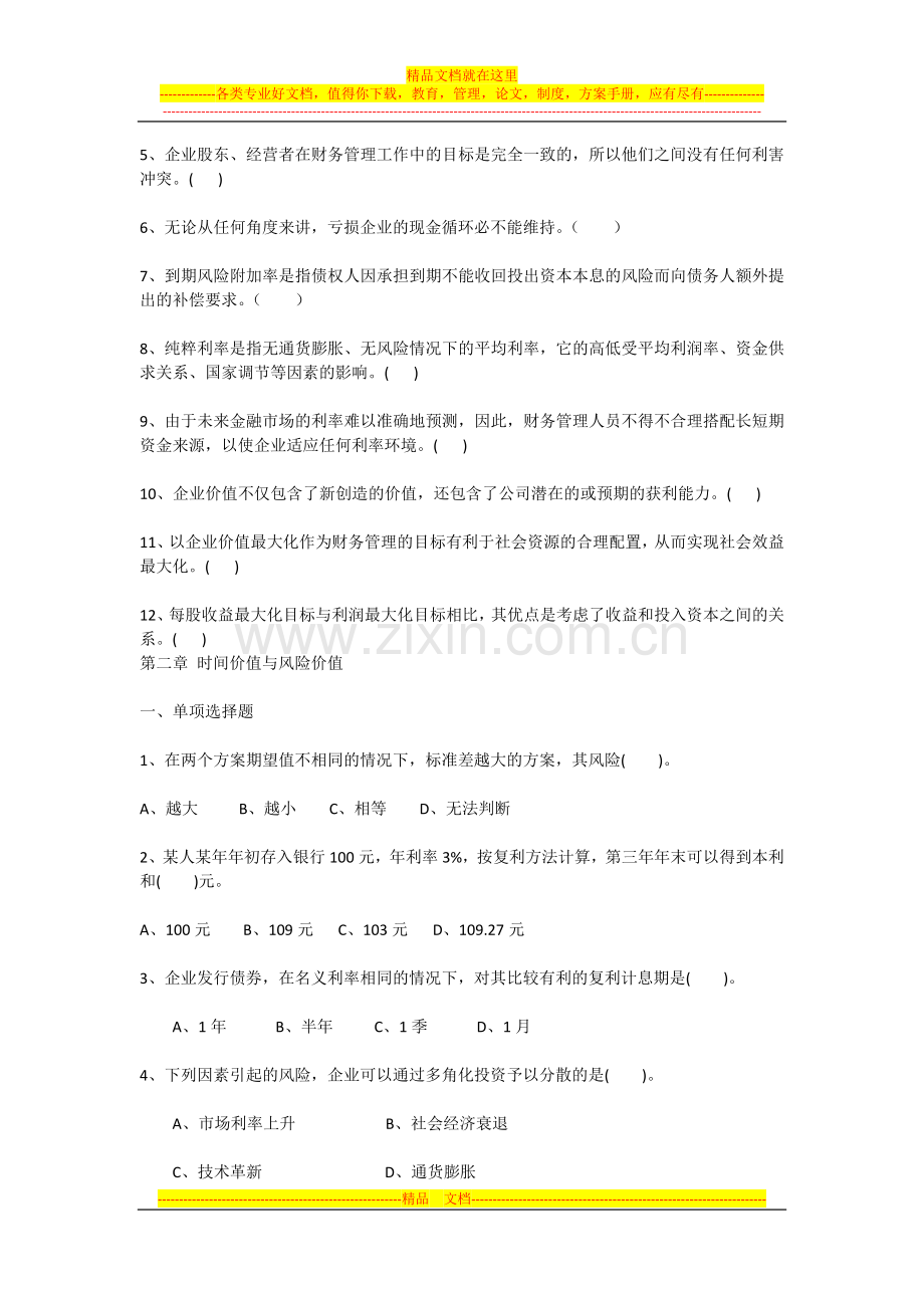 财务管理自找.docx_第3页